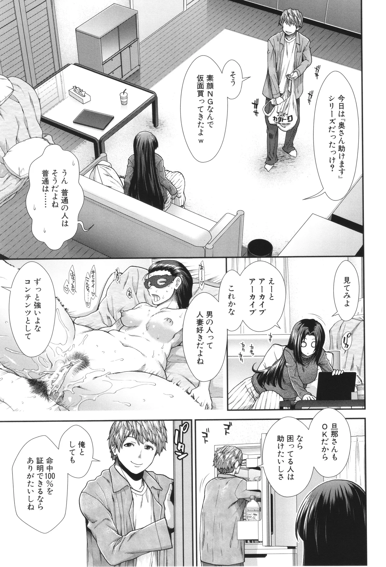 [有賀冬] 孕ませチャンネル – Страница 159