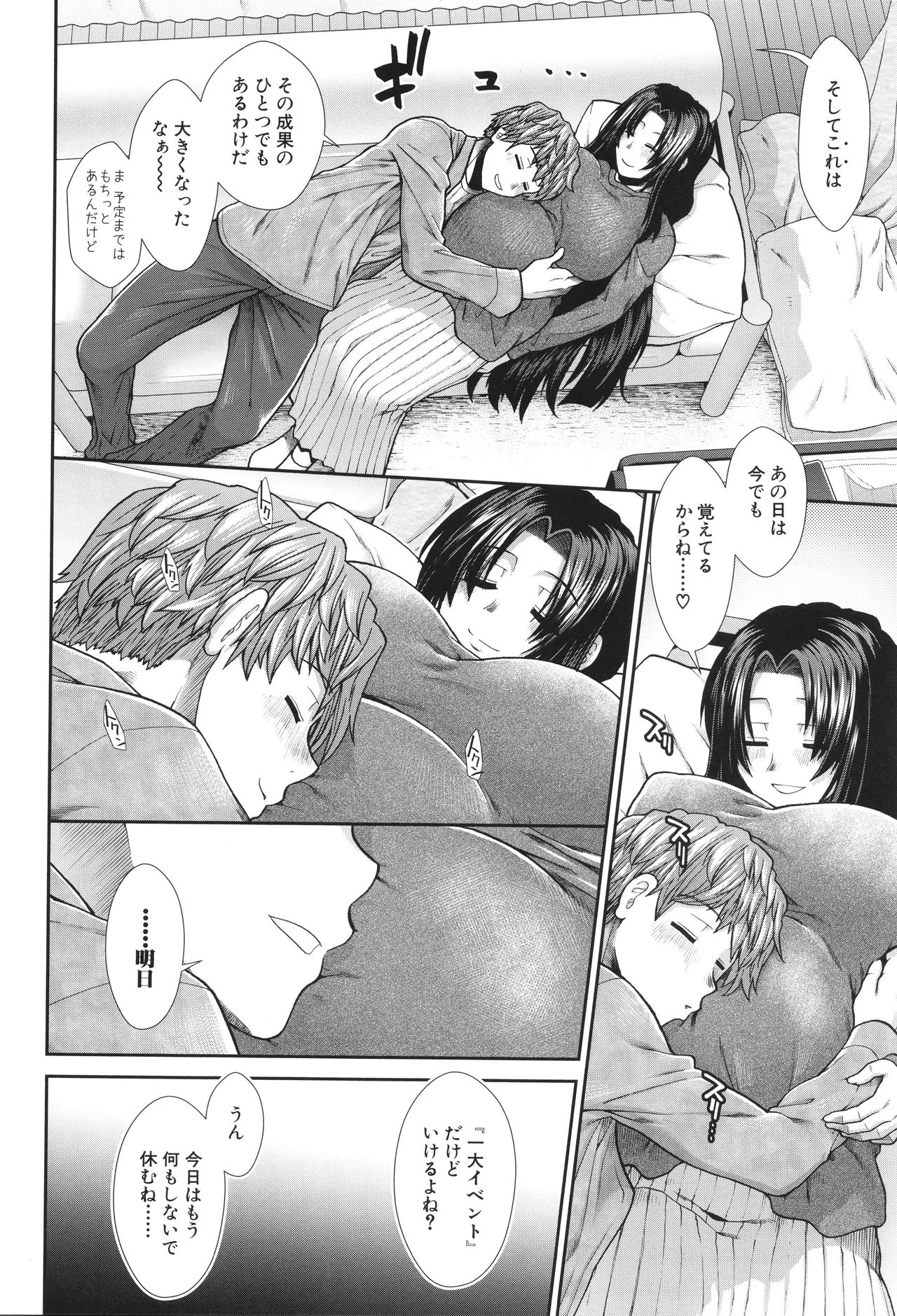 [有賀冬] 孕ませチャンネル – Страница 160
