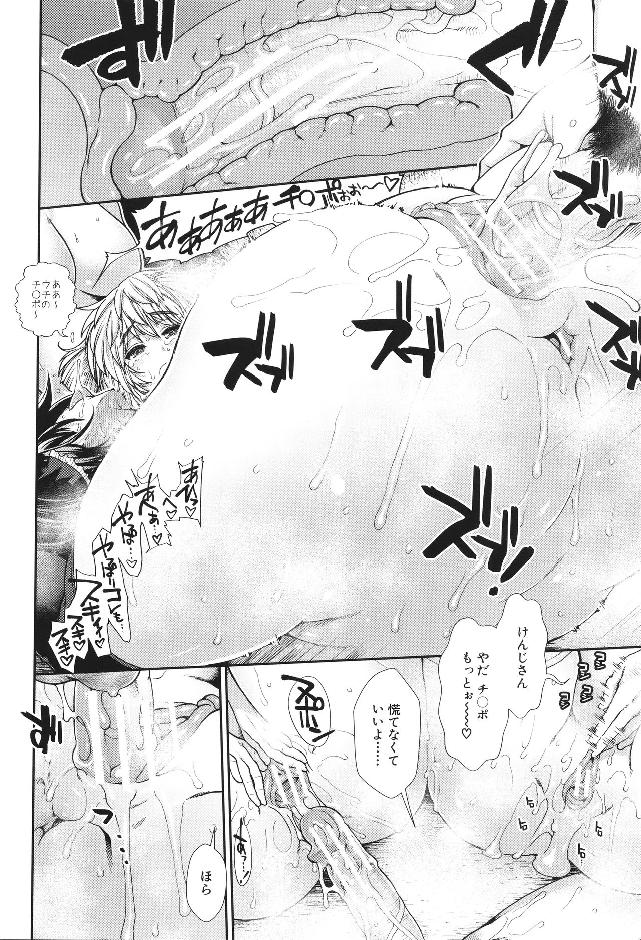 [有賀冬] 孕ませチャンネル – Страница 176