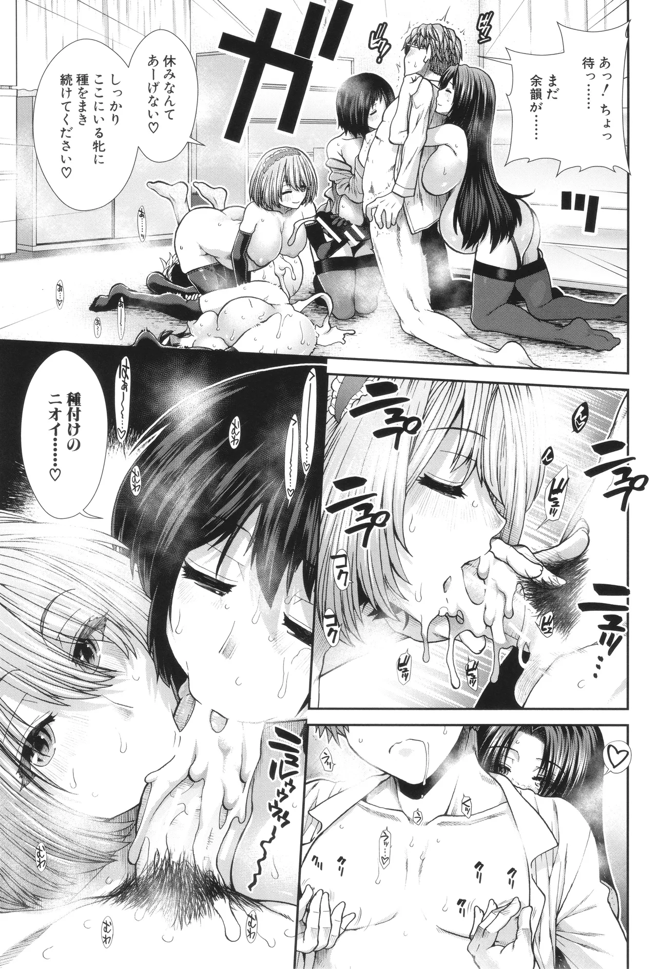 [有賀冬] 孕ませチャンネル – Страница 179
