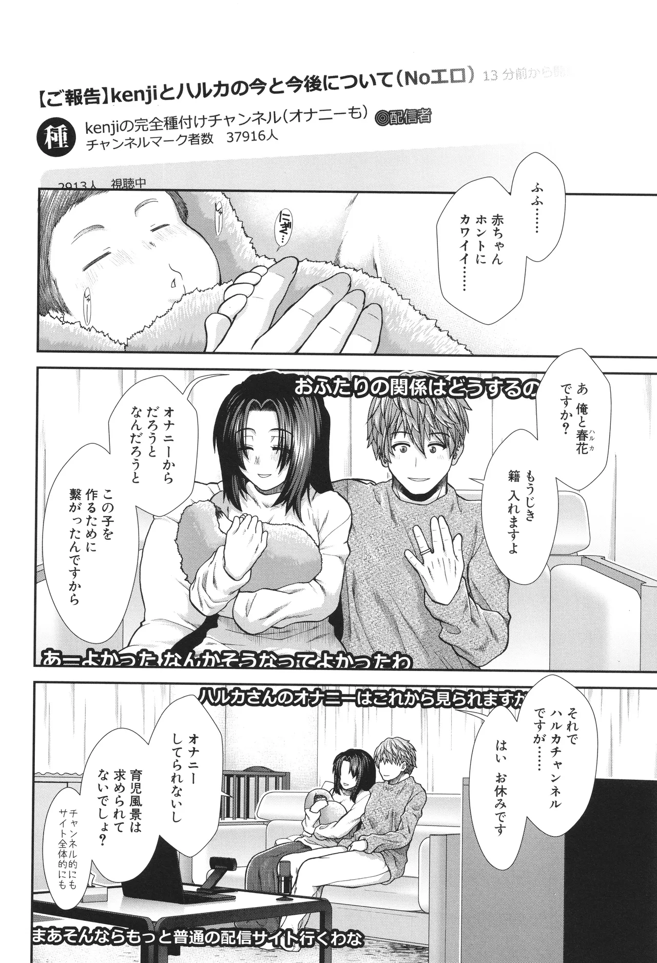 [有賀冬] 孕ませチャンネル – Страница 192