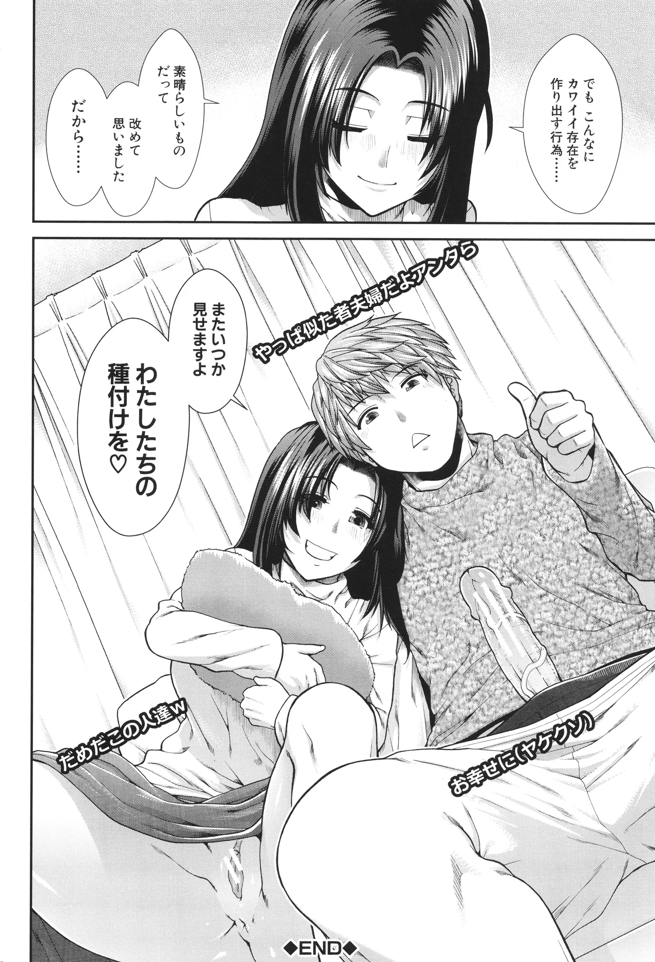 [有賀冬] 孕ませチャンネル – Страница 194