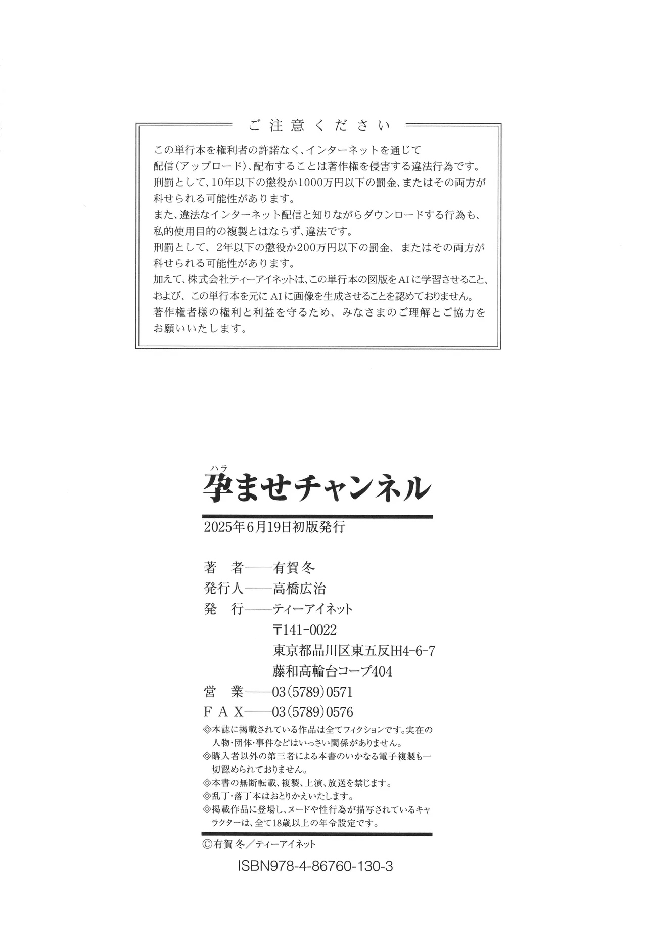 [有賀冬] 孕ませチャンネル – Страница 196