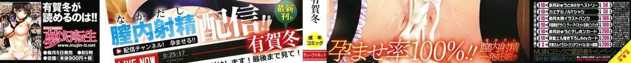 [有賀冬] 孕ませチャンネル – Страница 3
