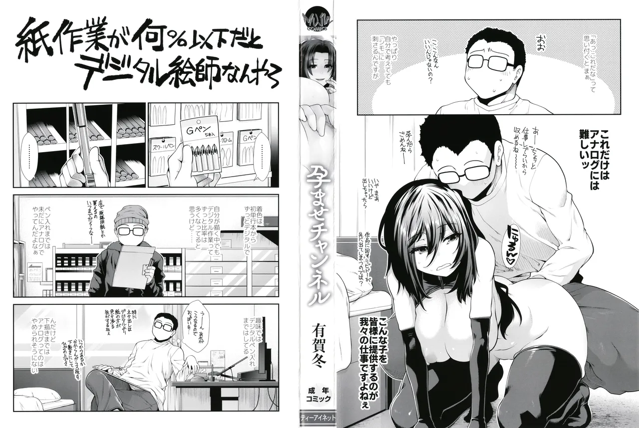 [有賀冬] 孕ませチャンネル – Страница 4
