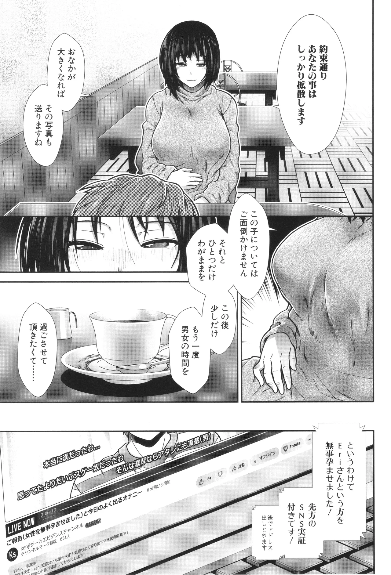 [有賀冬] 孕ませチャンネル – Страница 41