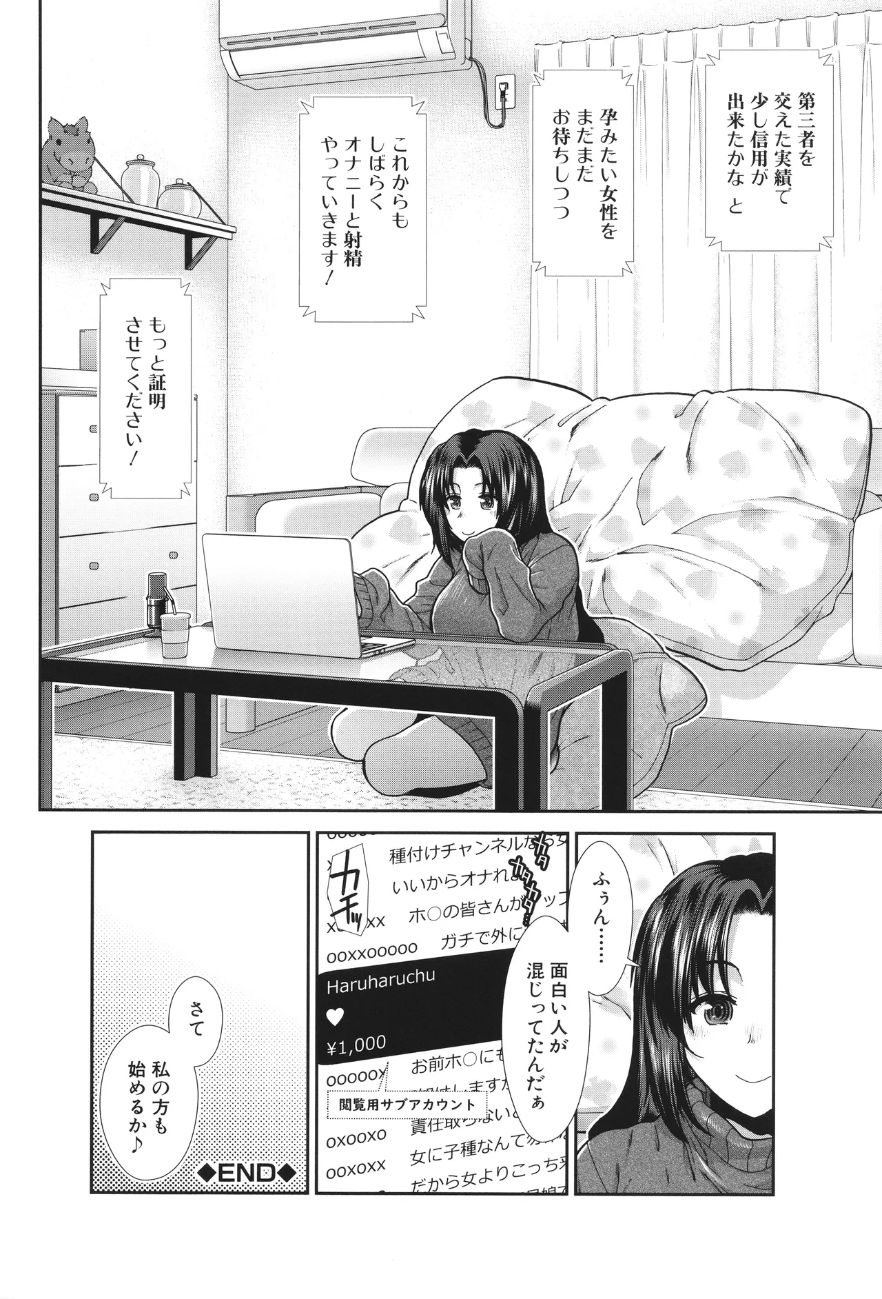 [有賀冬] 孕ませチャンネル – Страница 42