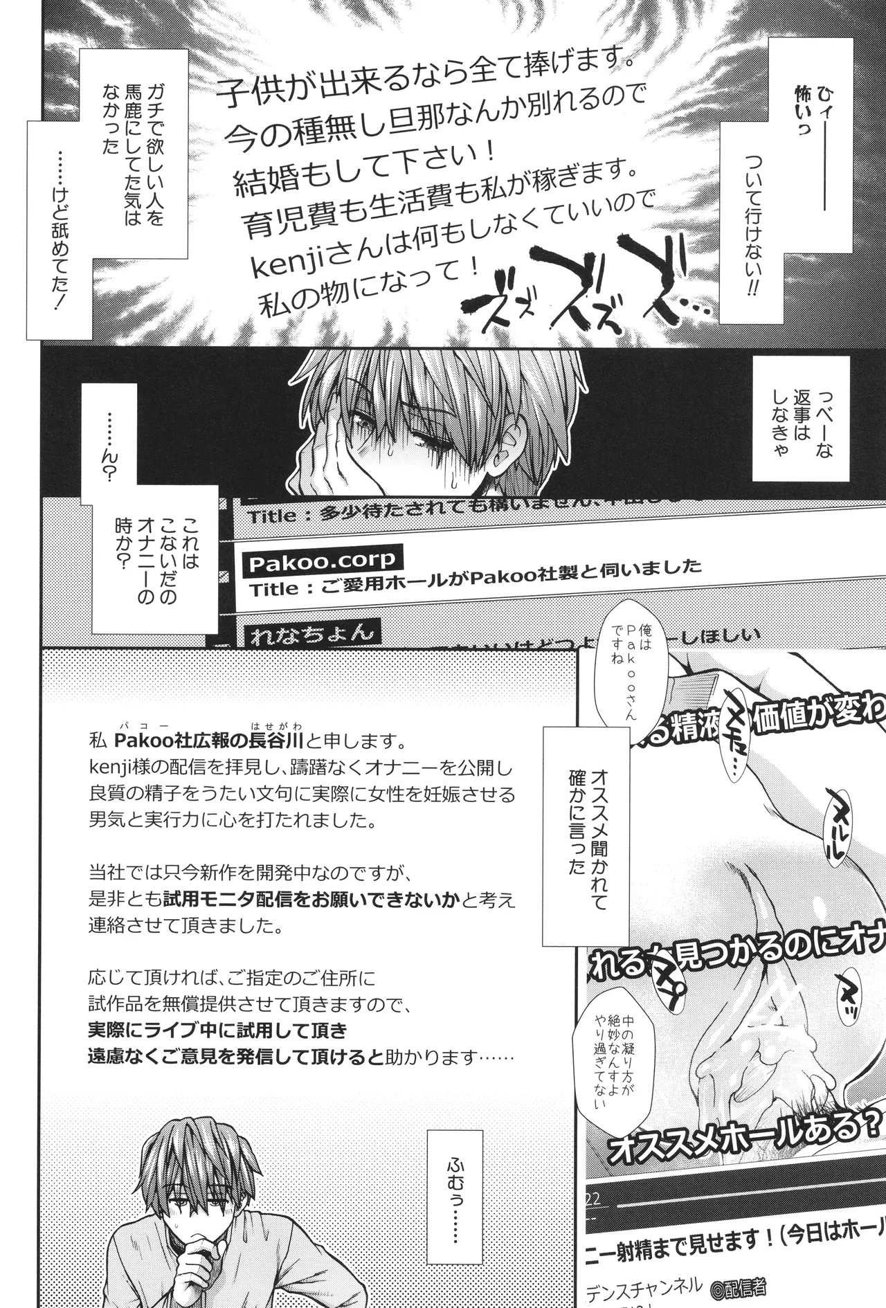 [有賀冬] 孕ませチャンネル – Страница 44