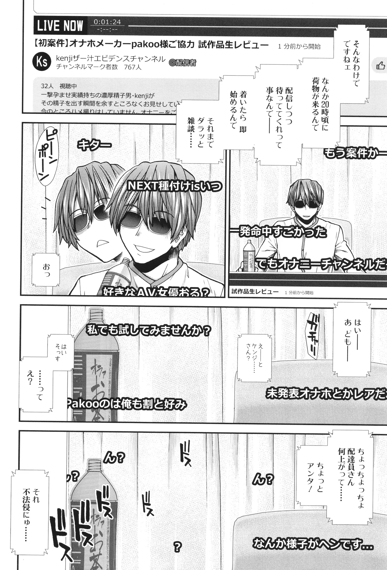[有賀冬] 孕ませチャンネル – Страница 46
