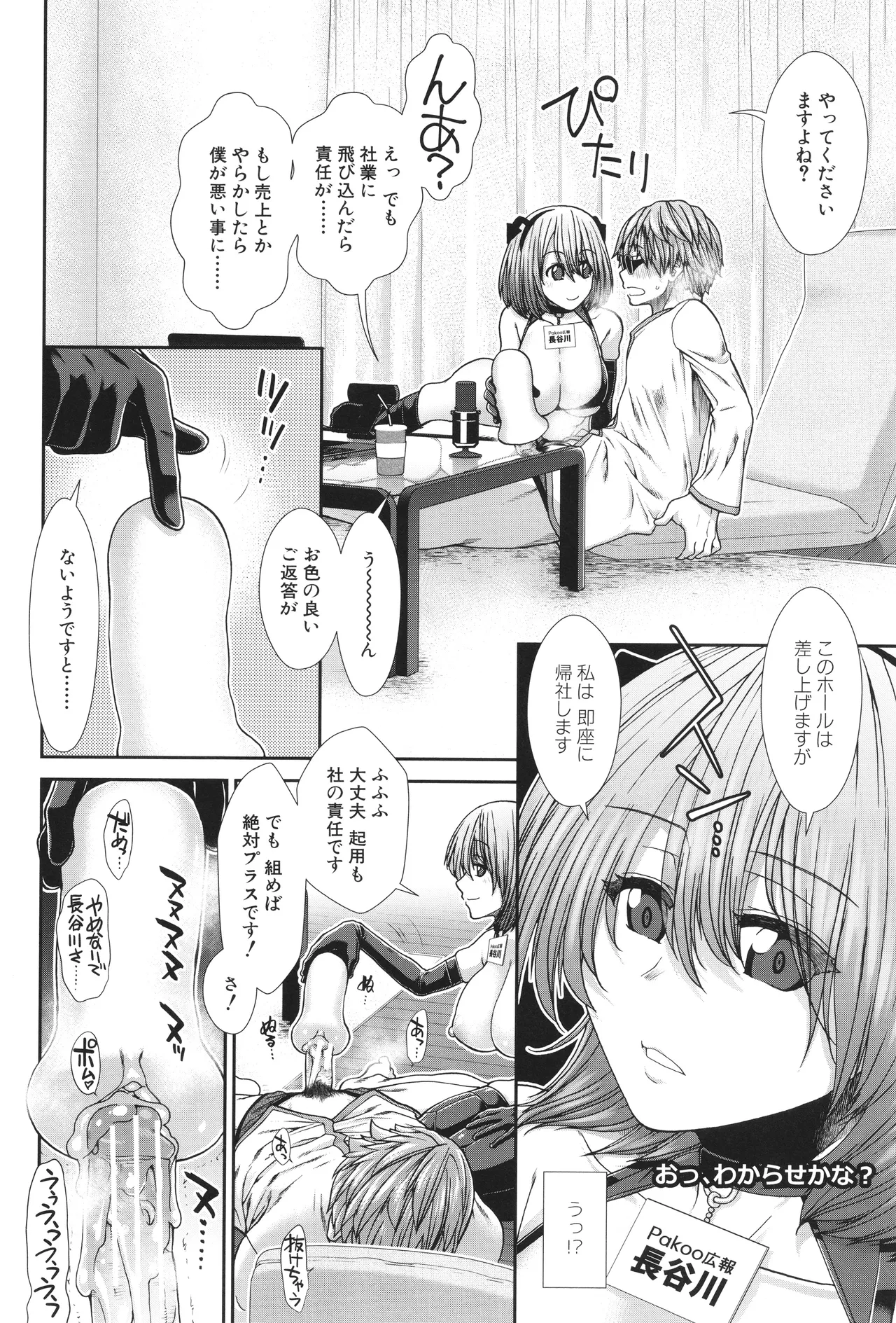 [有賀冬] 孕ませチャンネル – Страница 52