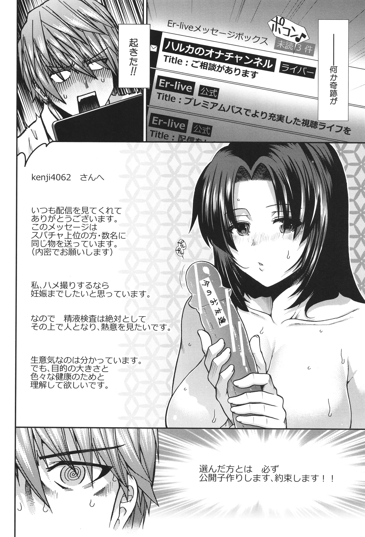 [有賀冬] 孕ませチャンネル – Страница 8