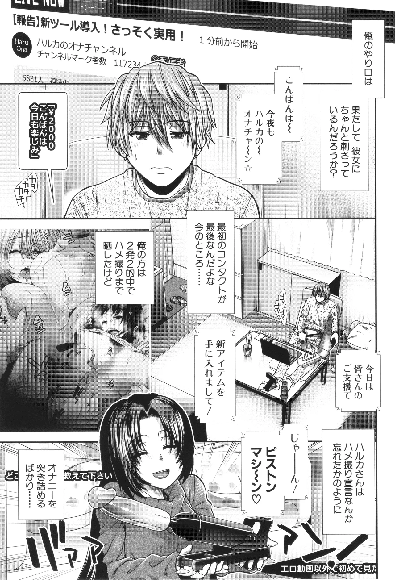 [有賀冬] 孕ませチャンネル – Страница 81