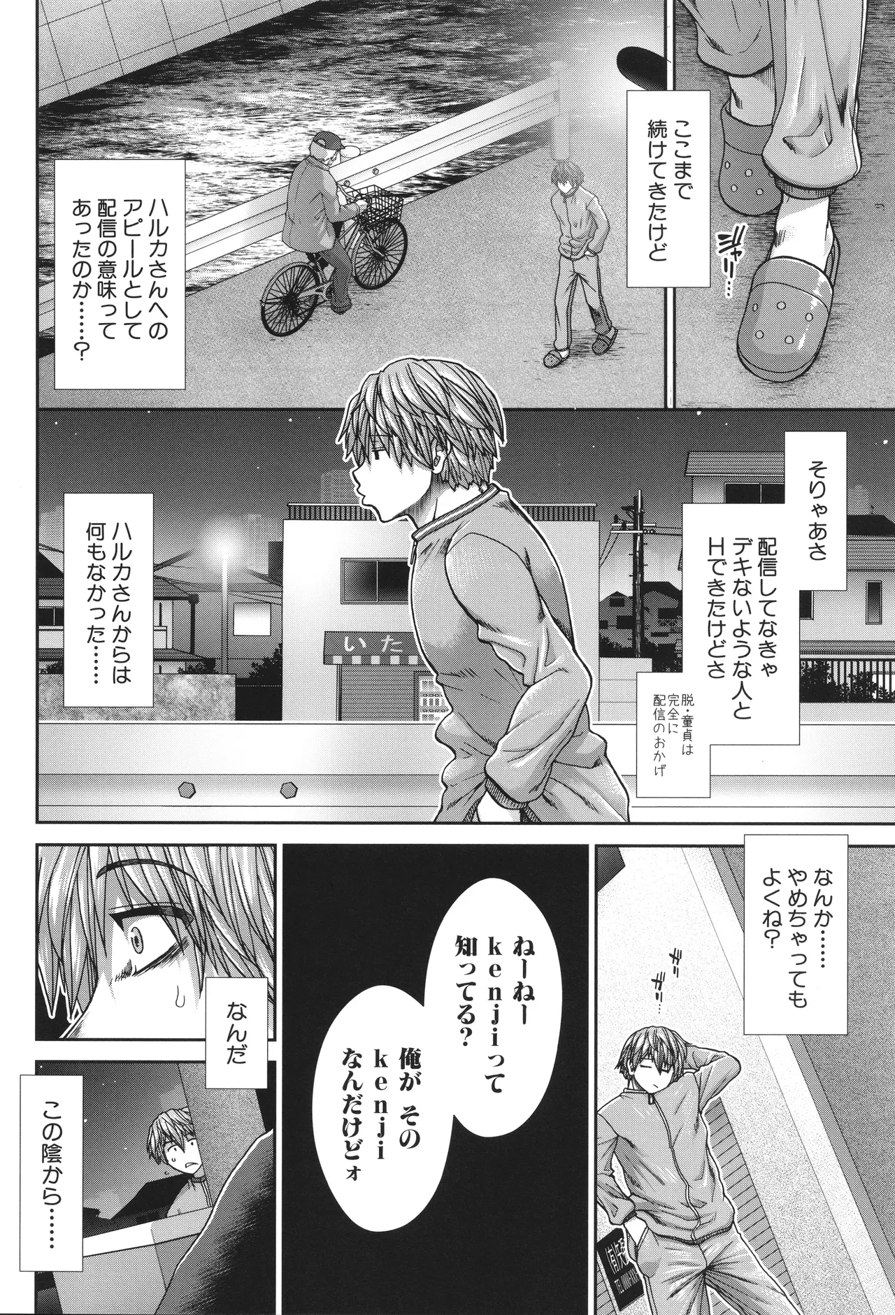 [有賀冬] 孕ませチャンネル – Страница 84