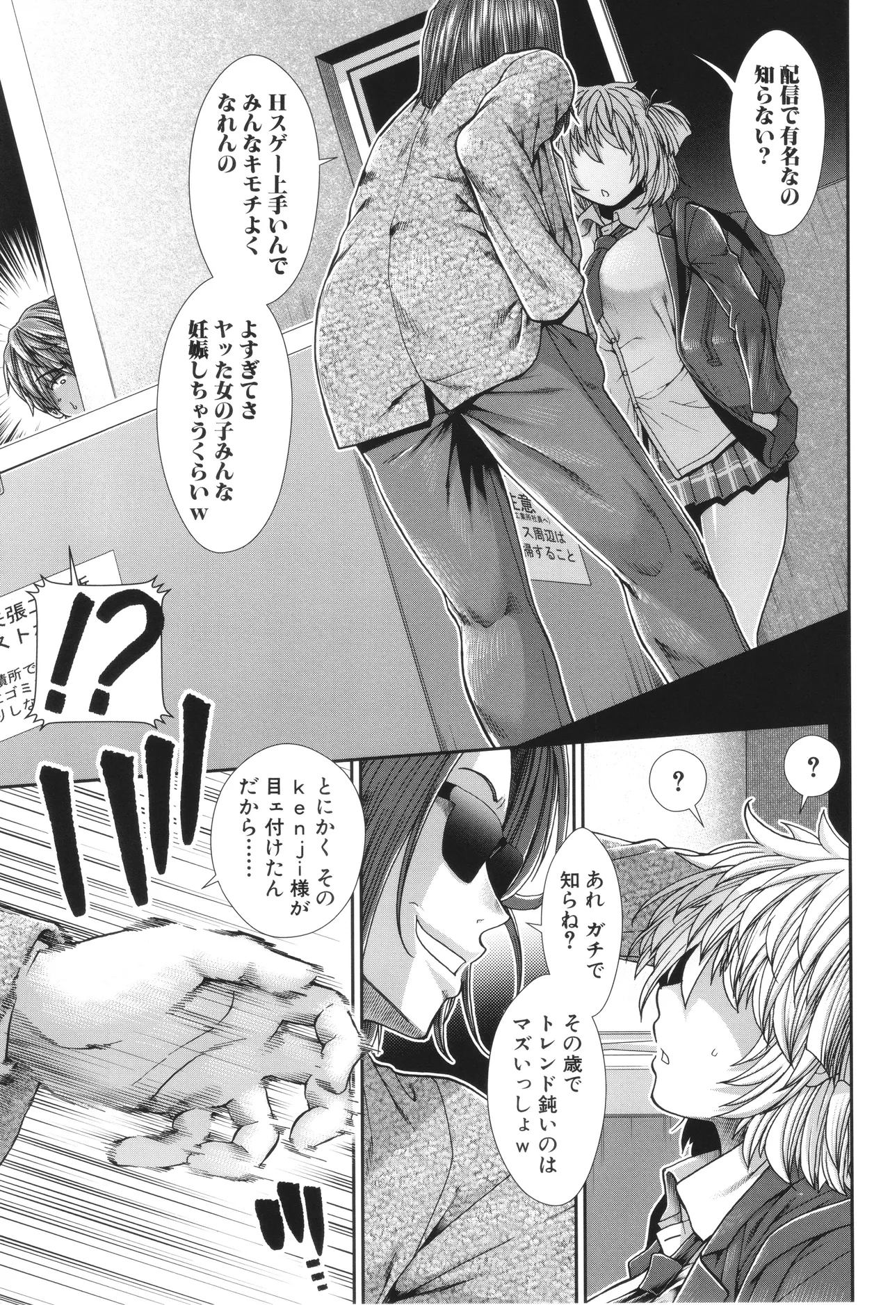 [有賀冬] 孕ませチャンネル – Страница 85