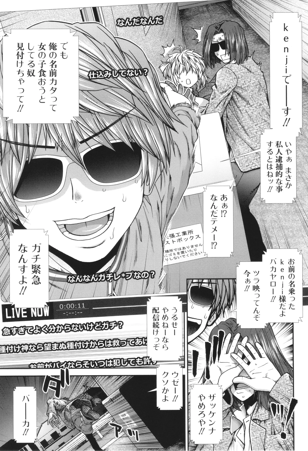 [有賀冬] 孕ませチャンネル – Страница 87