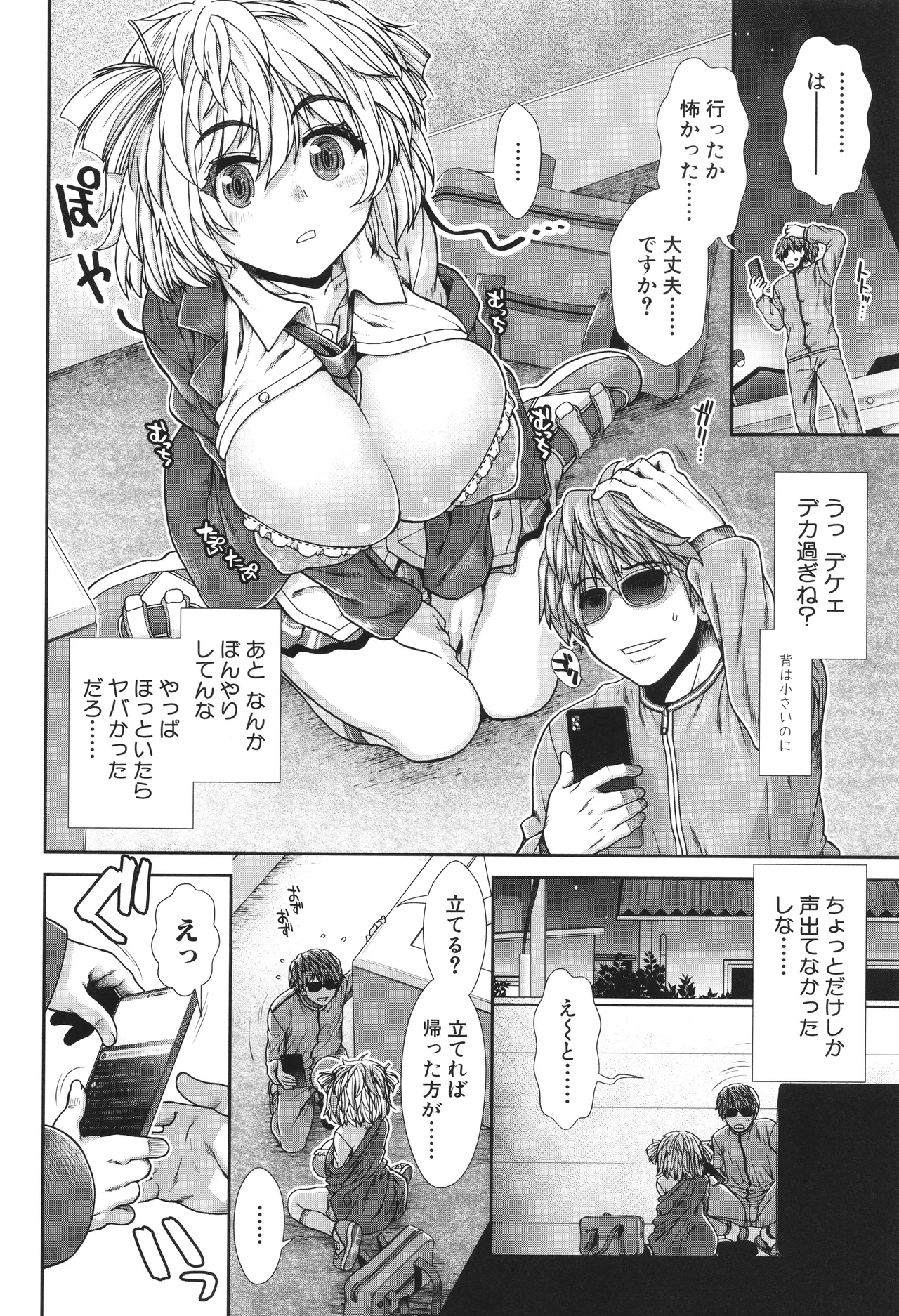 [有賀冬] 孕ませチャンネル – Страница 88