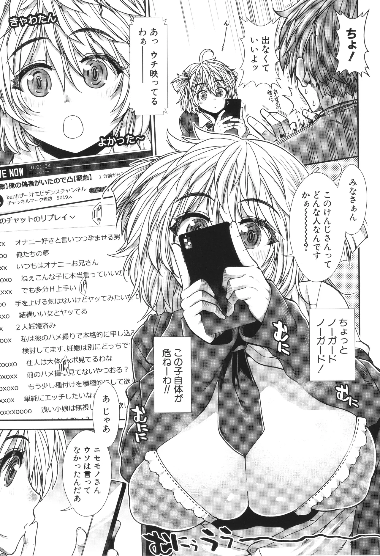 [有賀冬] 孕ませチャンネル – Страница 89