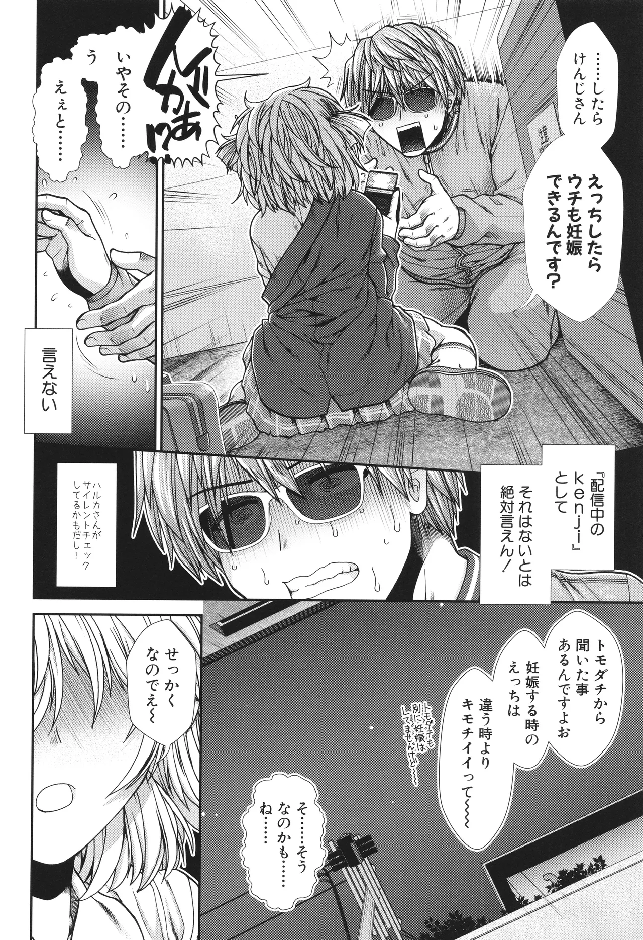 [有賀冬] 孕ませチャンネル – Страница 90