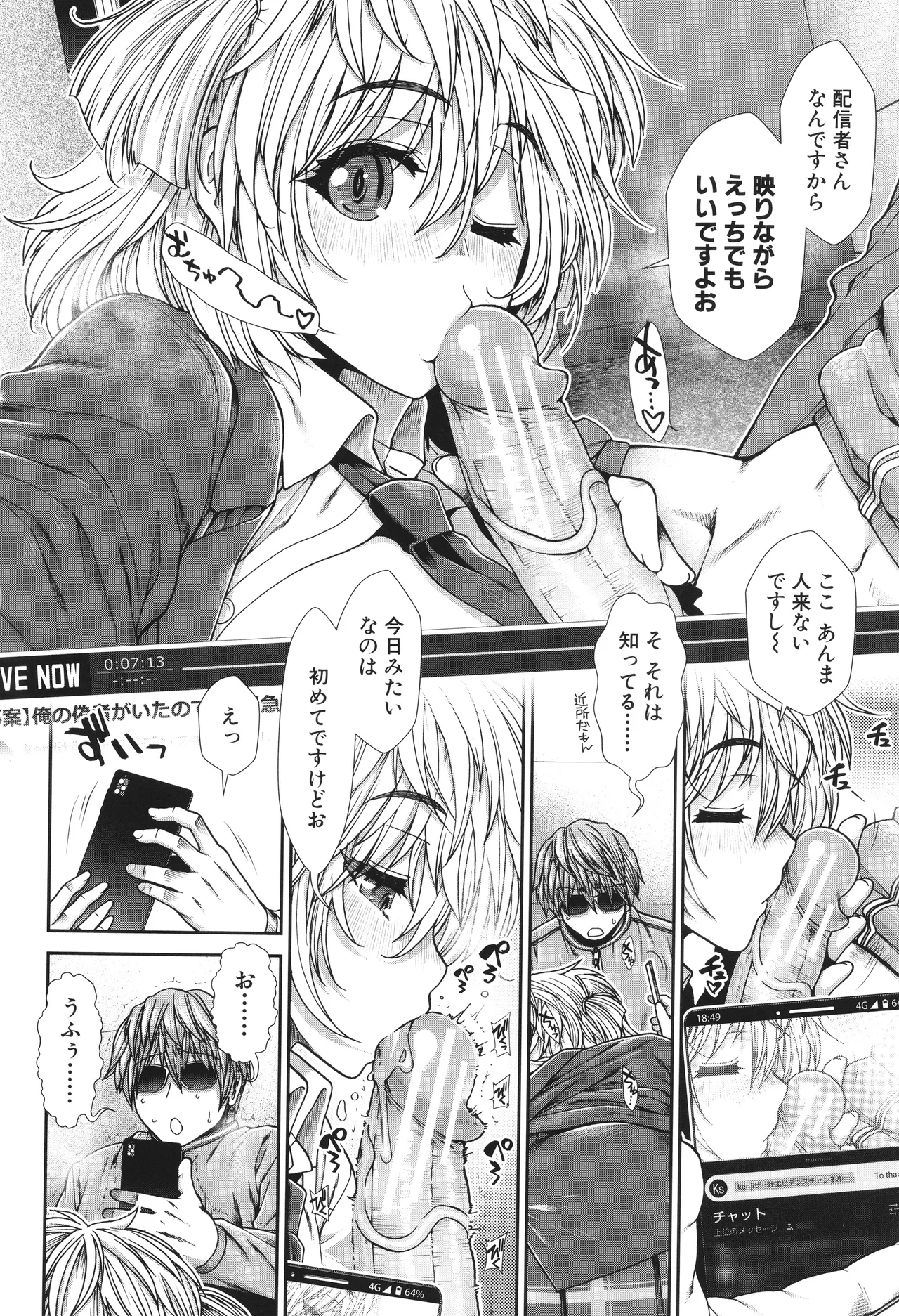 [有賀冬] 孕ませチャンネル – Страница 92