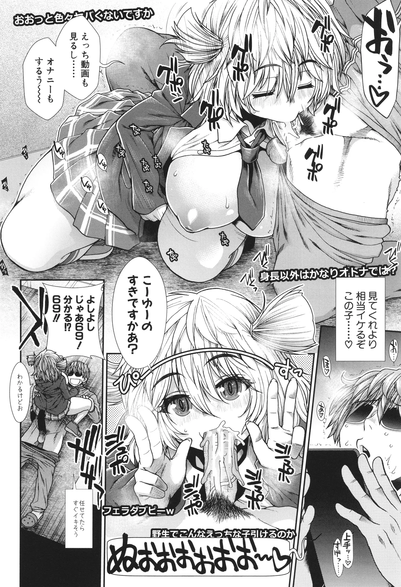 [有賀冬] 孕ませチャンネル – Страница 94
