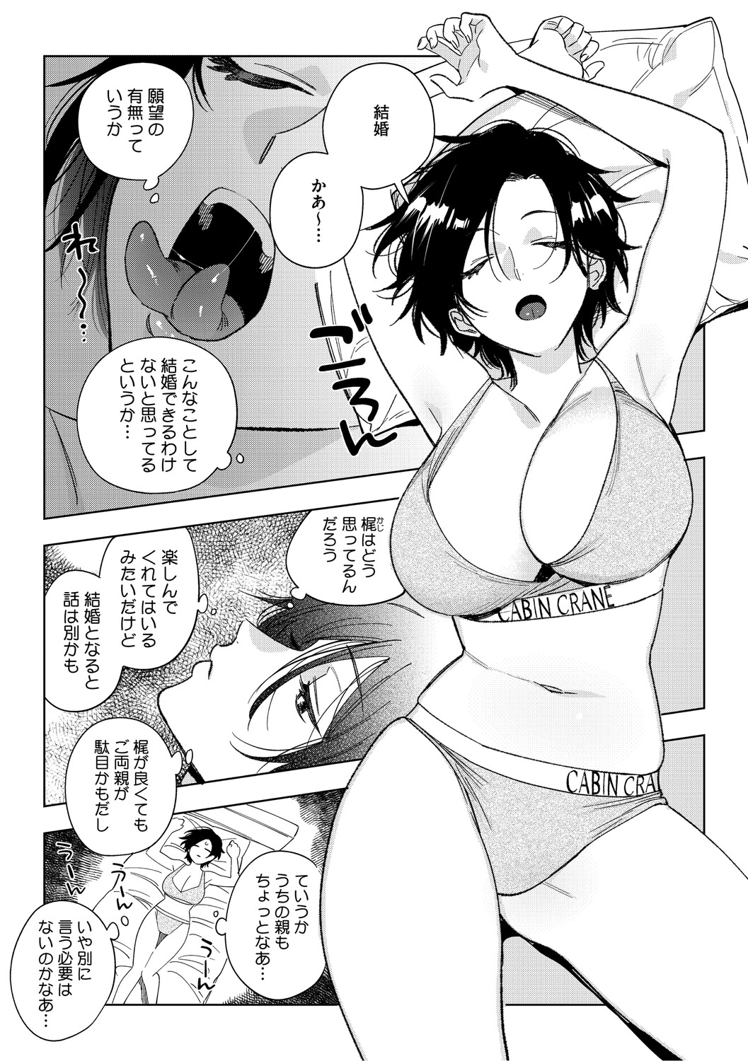 [Igumox] 村又さんの愛情 [Digital] – صفحة 100