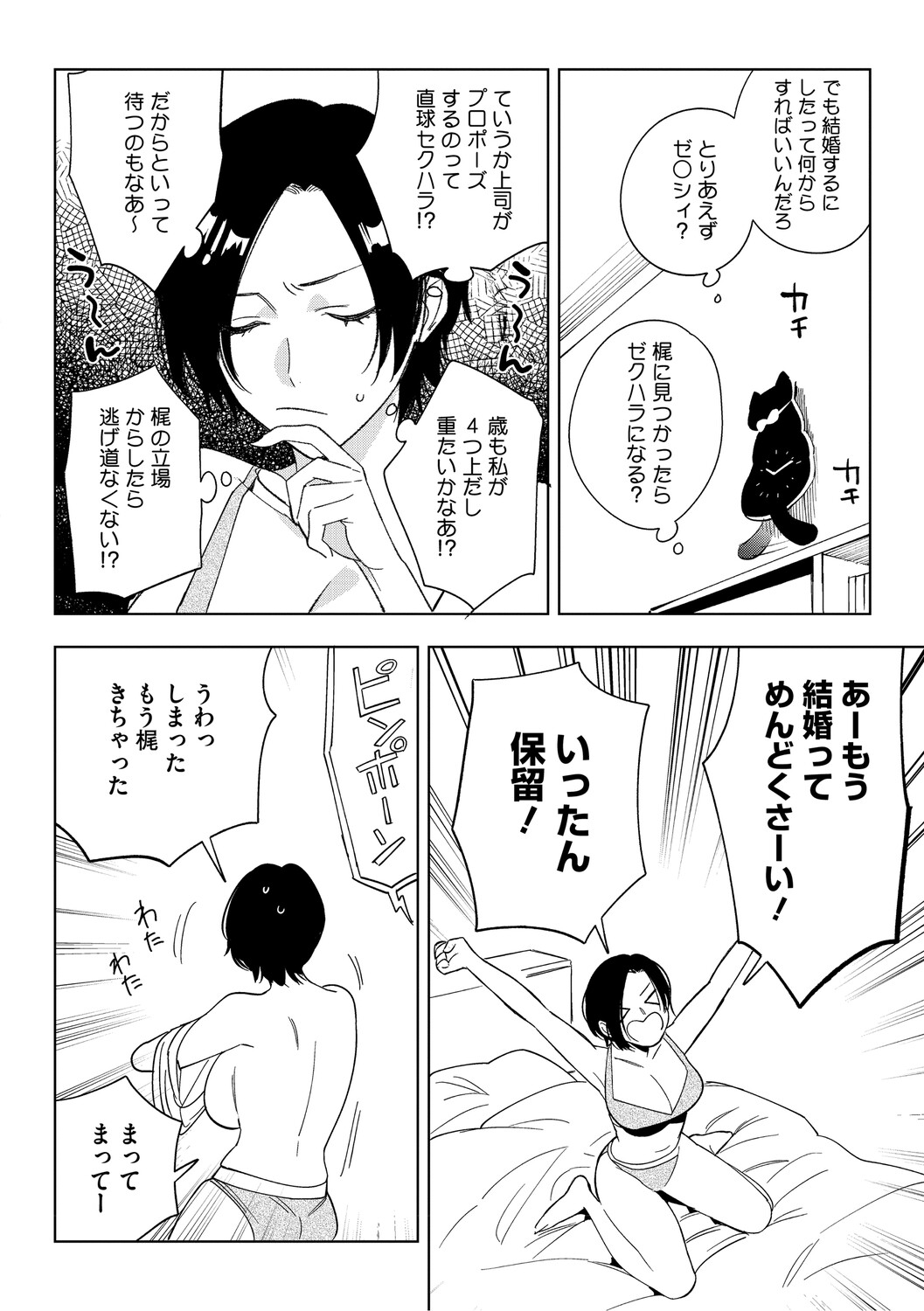 [Igumox] 村又さんの愛情 [Digital] – صفحة 103
