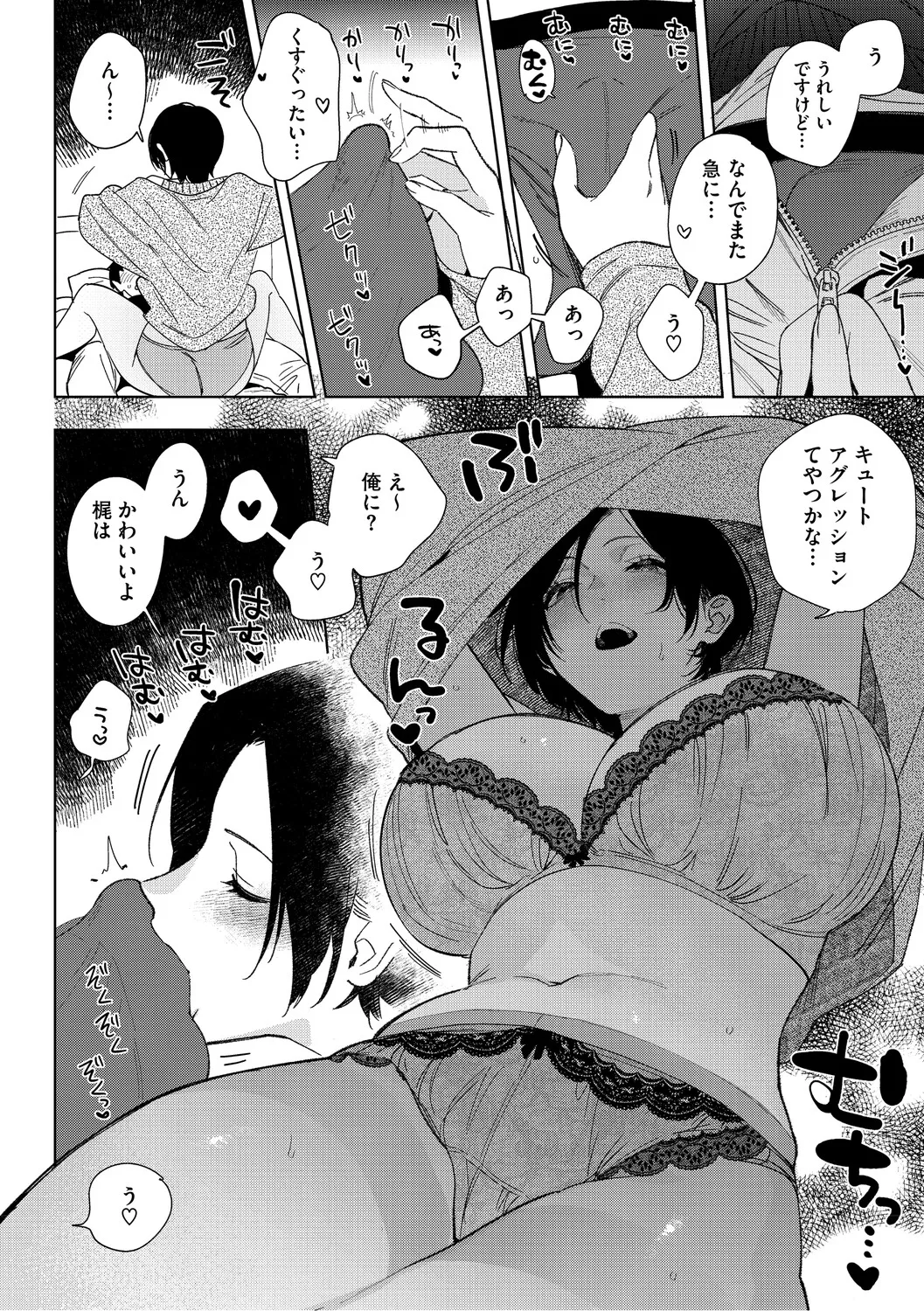 [Igumox] 村又さんの愛情 [Digital] – صفحة 107