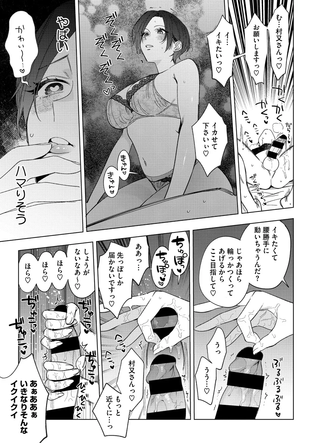 [Igumox] 村又さんの愛情 [Digital] – صفحة 112