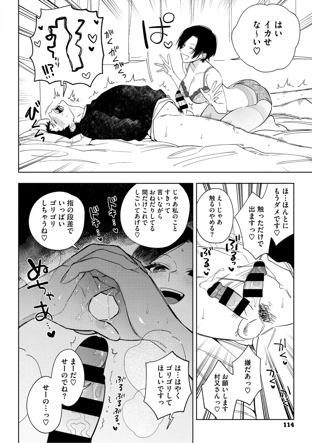 [Igumox] 村又さんの愛情 [Digital] – صفحة 113