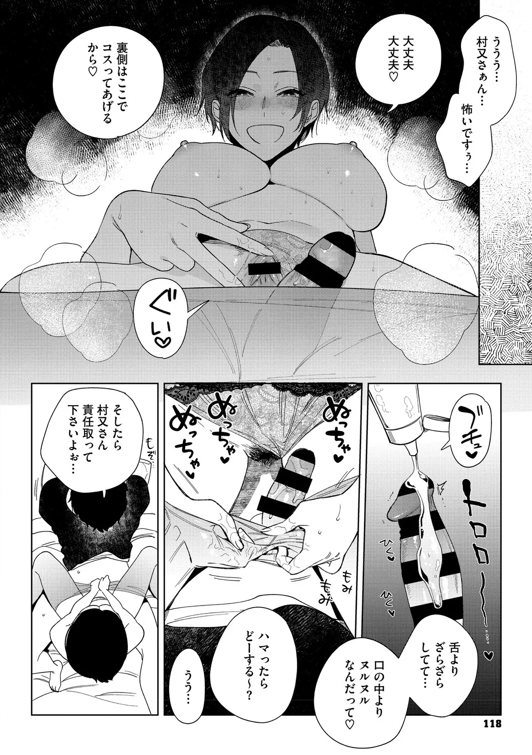 [Igumox] 村又さんの愛情 [Digital] – صفحة 117