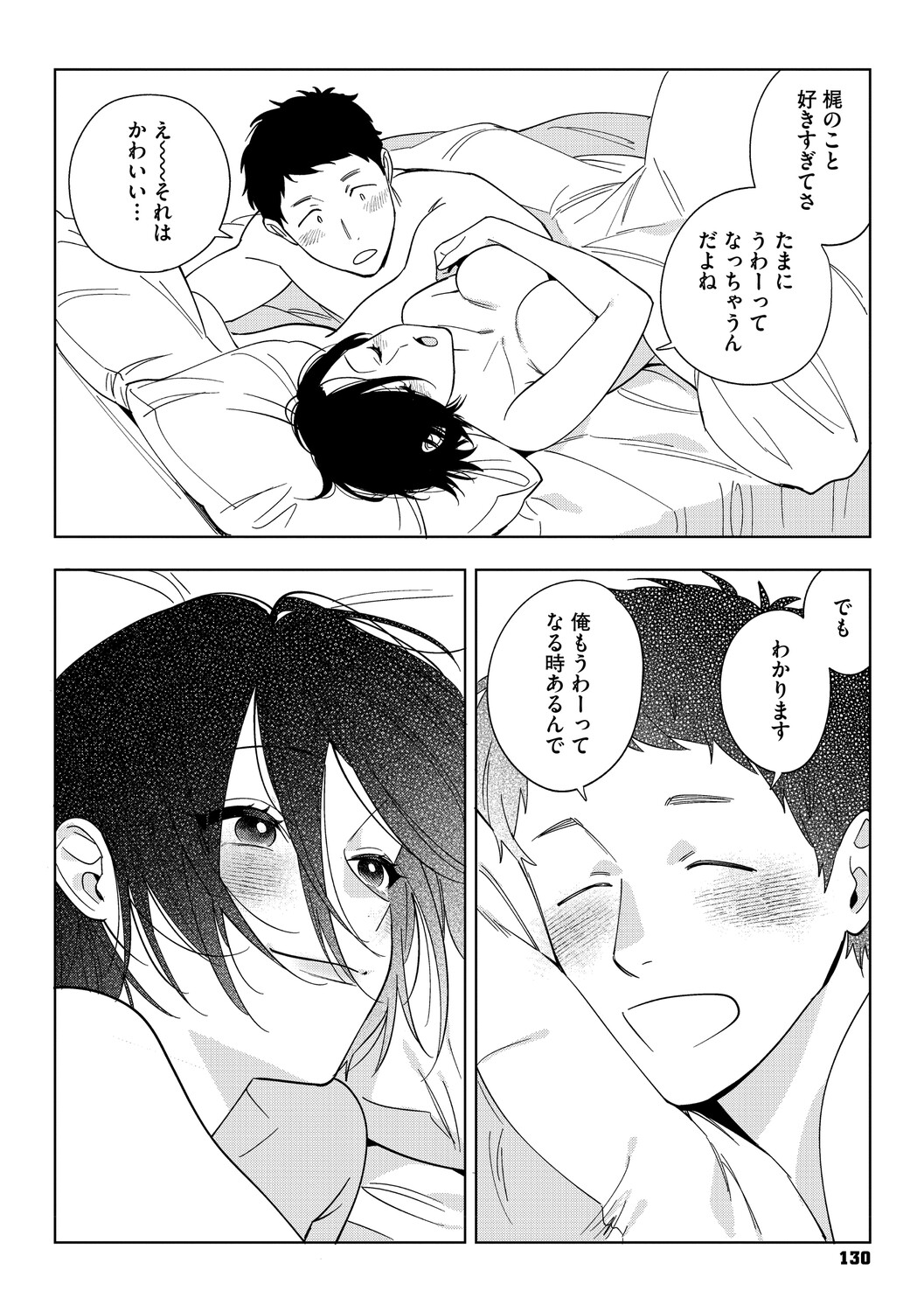 [Igumox] 村又さんの愛情 [Digital] – صفحة 129