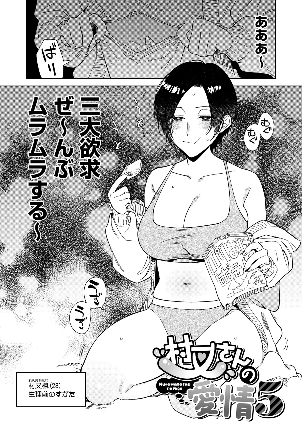 [Igumox] 村又さんの愛情 [Digital] – صفحة 132