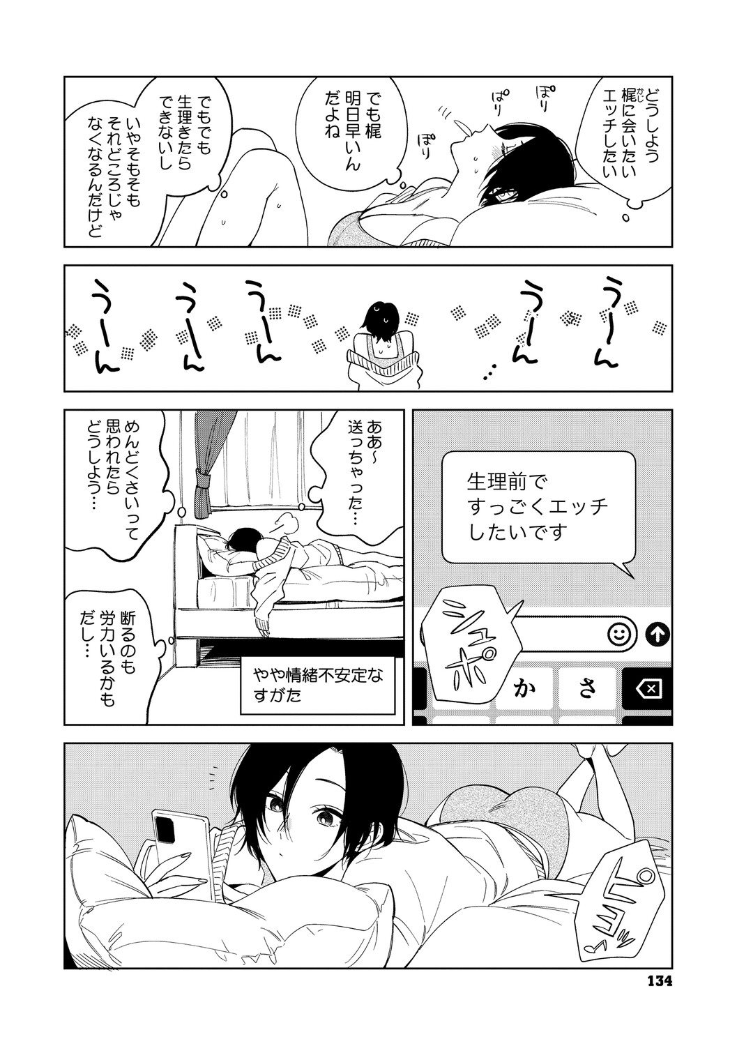 [Igumox] 村又さんの愛情 [Digital] – صفحة 133