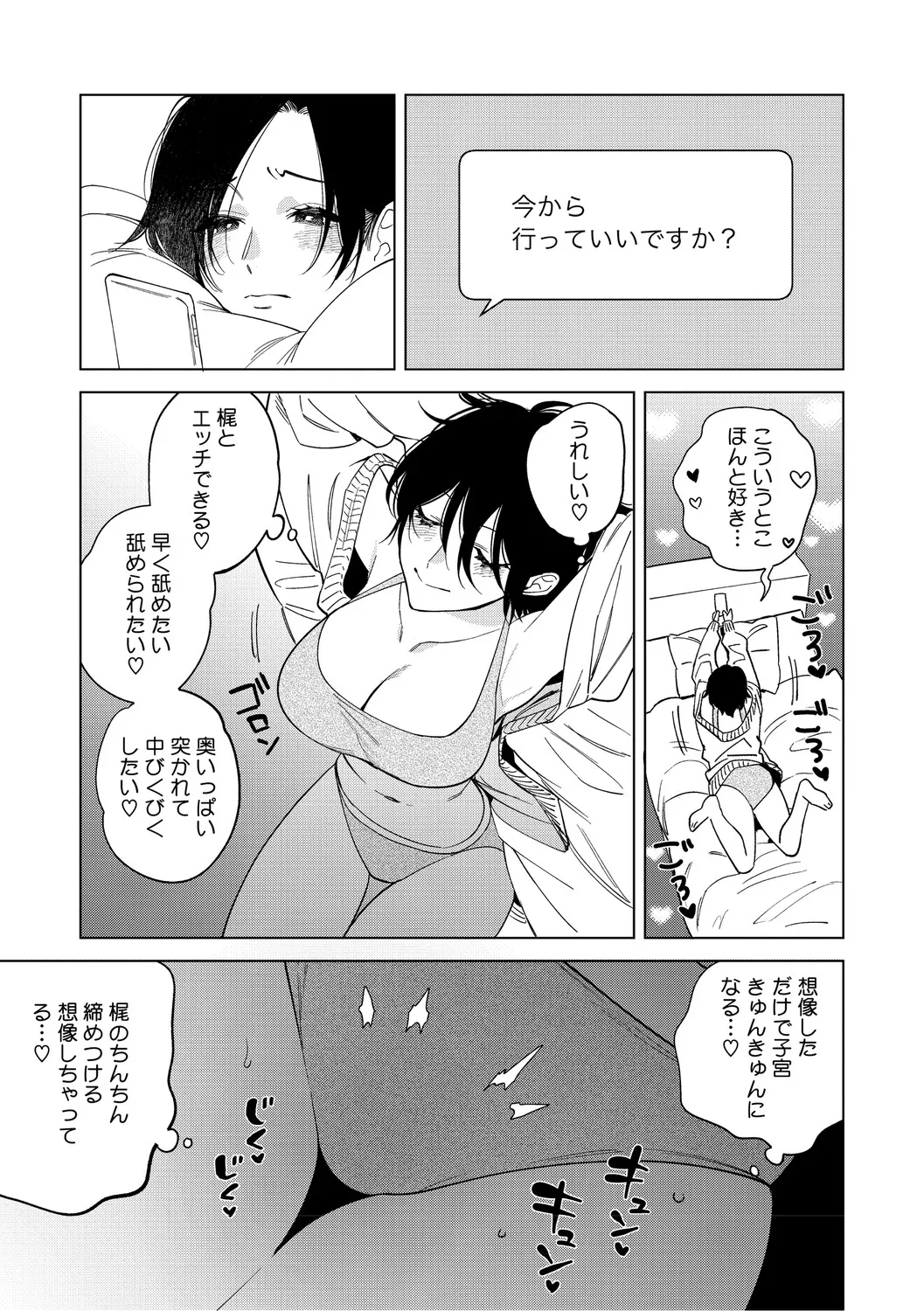 [Igumox] 村又さんの愛情 [Digital] – صفحة 134