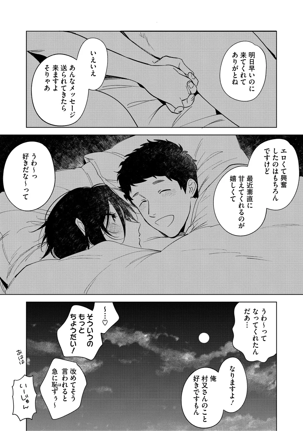 [Igumox] 村又さんの愛情 [Digital] – صفحة 160