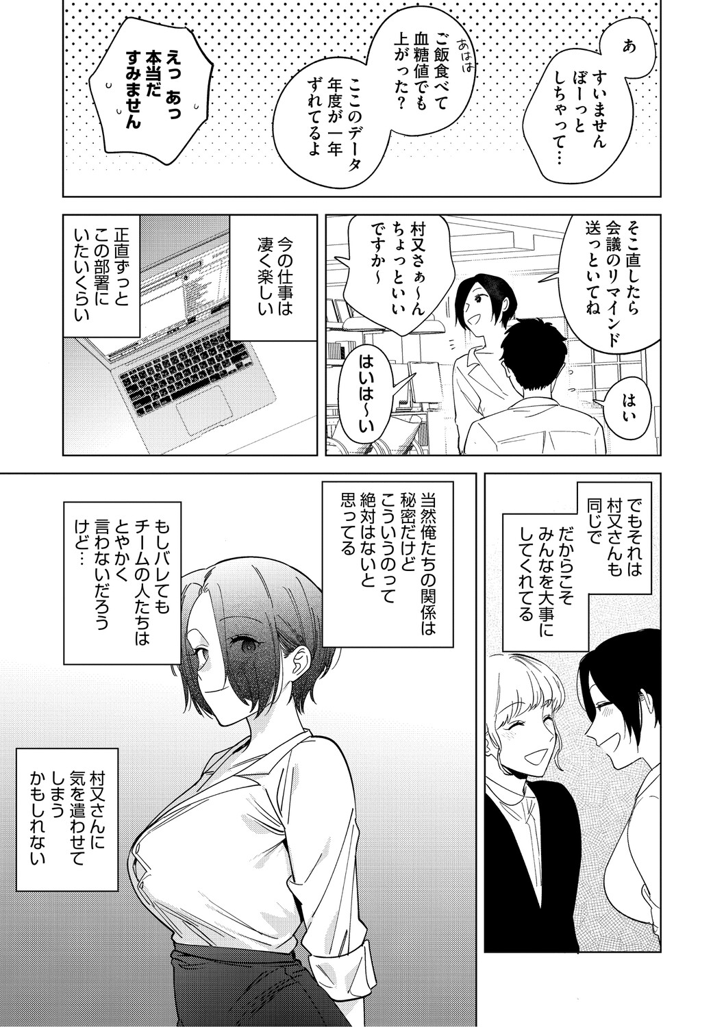 [Igumox] 村又さんの愛情 [Digital] – صفحة 162
