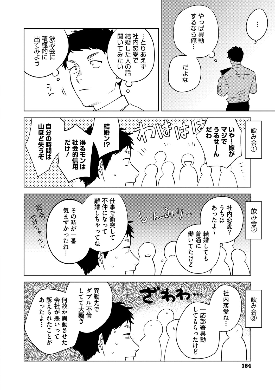 [Igumox] 村又さんの愛情 [Digital] – صفحة 163