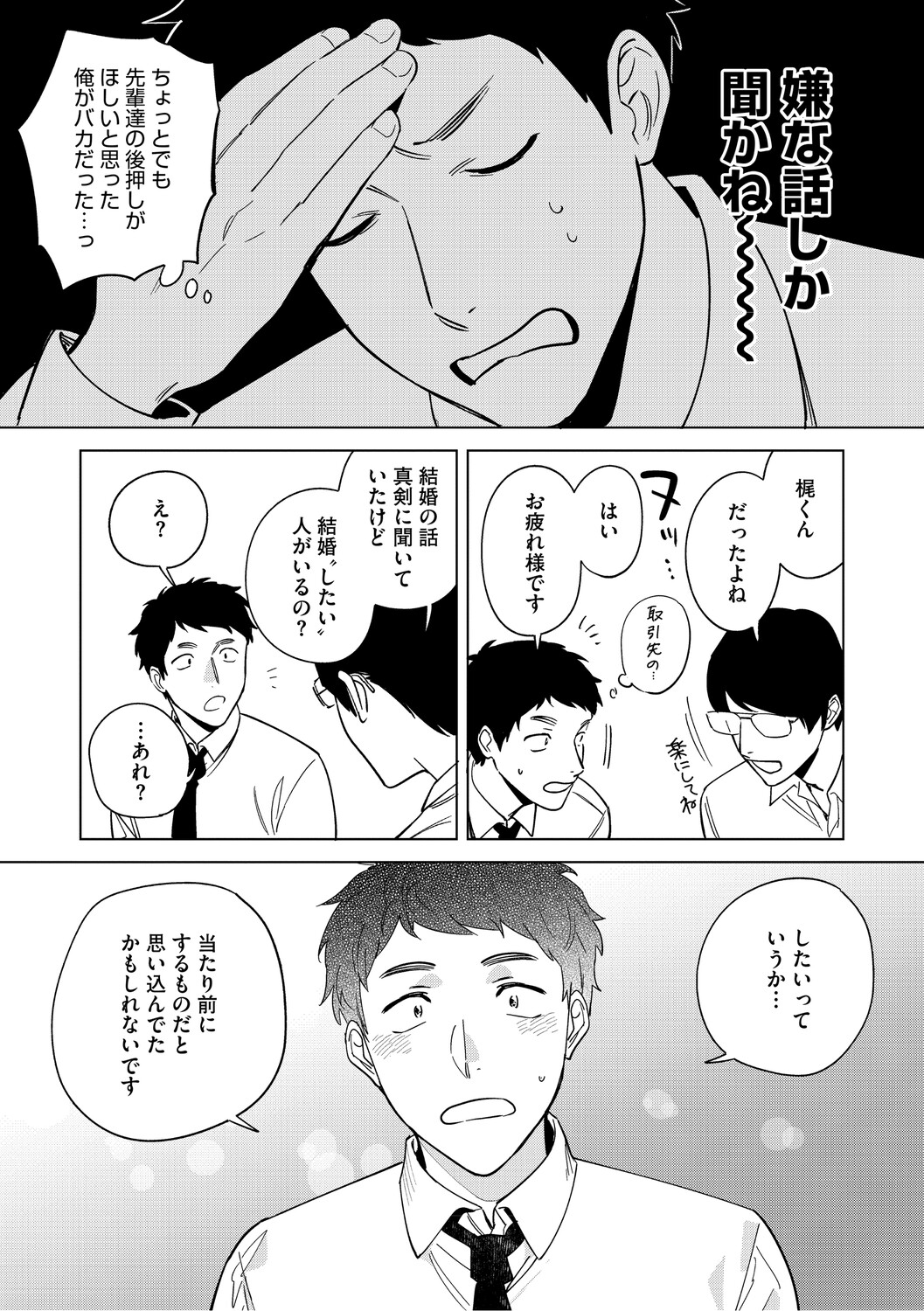 [Igumox] 村又さんの愛情 [Digital] – صفحة 164