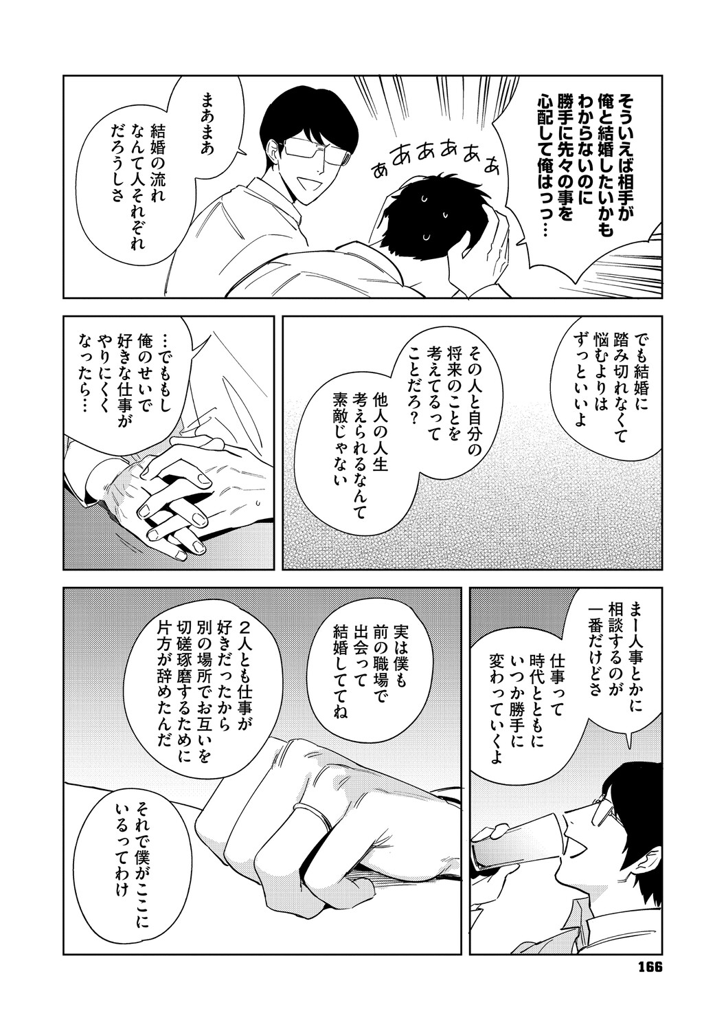 [Igumox] 村又さんの愛情 [Digital] – صفحة 165