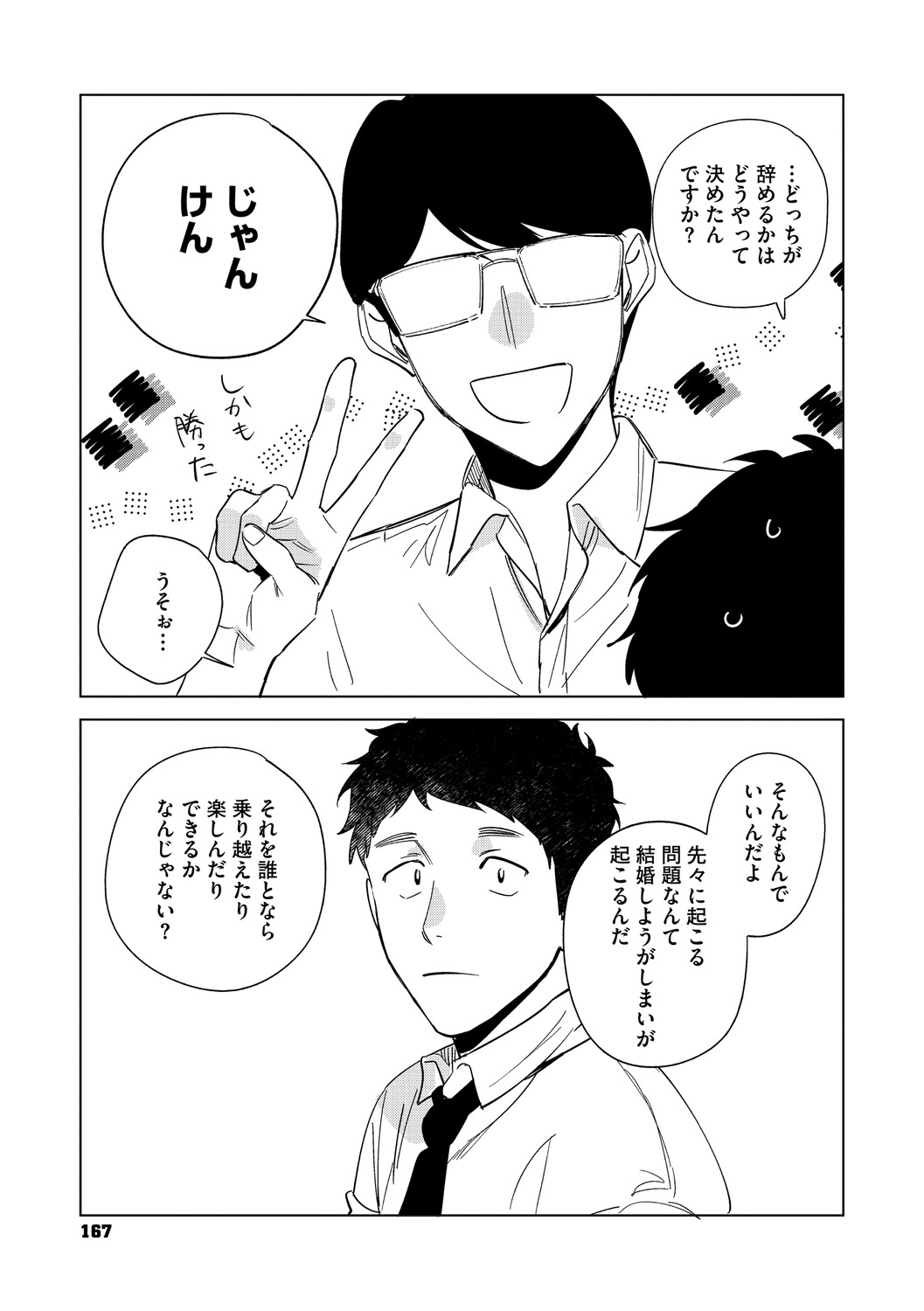 [Igumox] 村又さんの愛情 [Digital] – صفحة 166