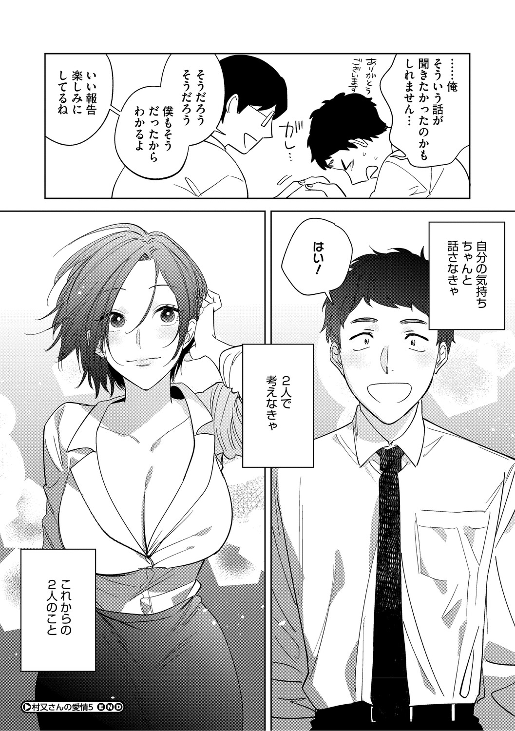 [Igumox] 村又さんの愛情 [Digital] – صفحة 167