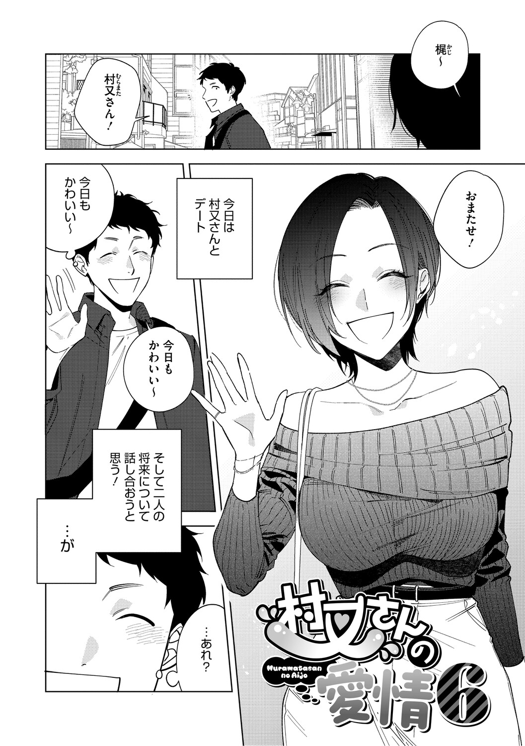 [Igumox] 村又さんの愛情 [Digital] – صفحة 168