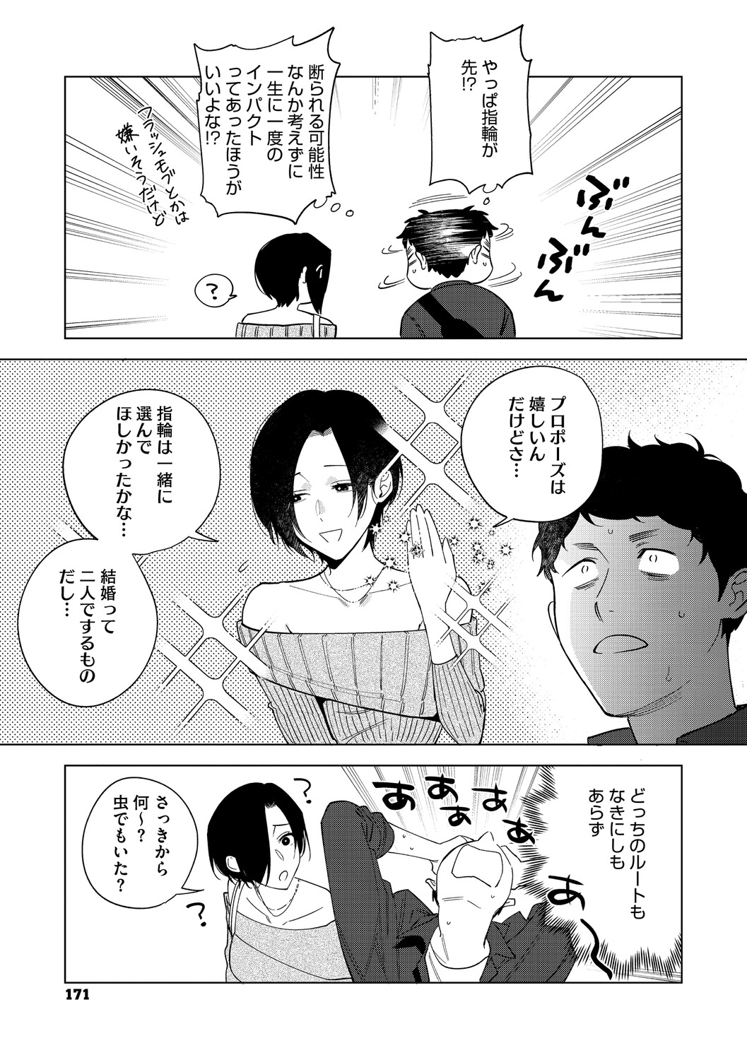 [Igumox] 村又さんの愛情 [Digital] – صفحة 170