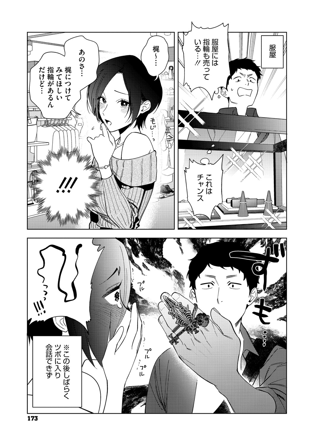 [Igumox] 村又さんの愛情 [Digital] – صفحة 172