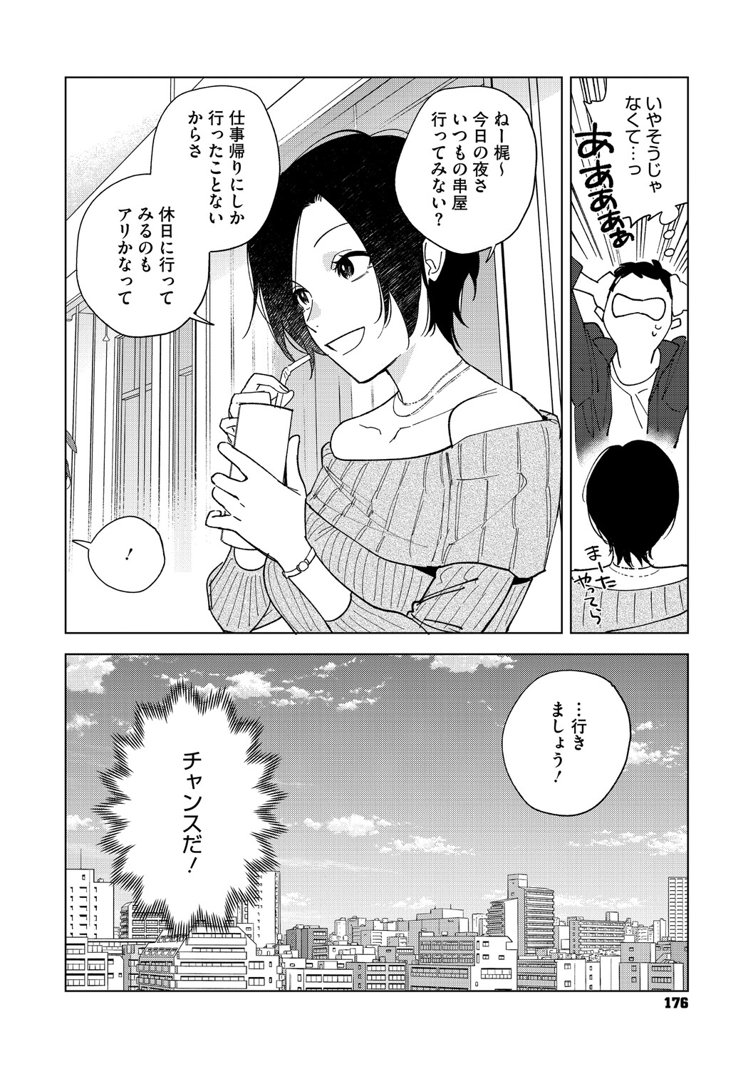 [Igumox] 村又さんの愛情 [Digital] – صفحة 175