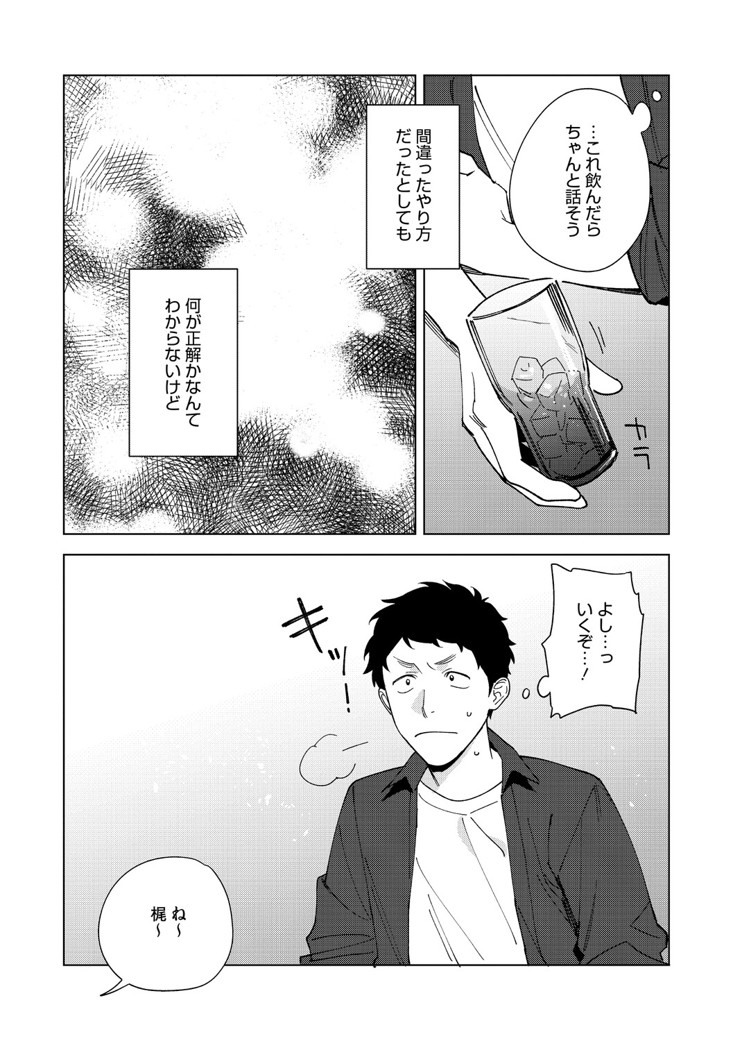 [Igumox] 村又さんの愛情 [Digital] – صفحة 178