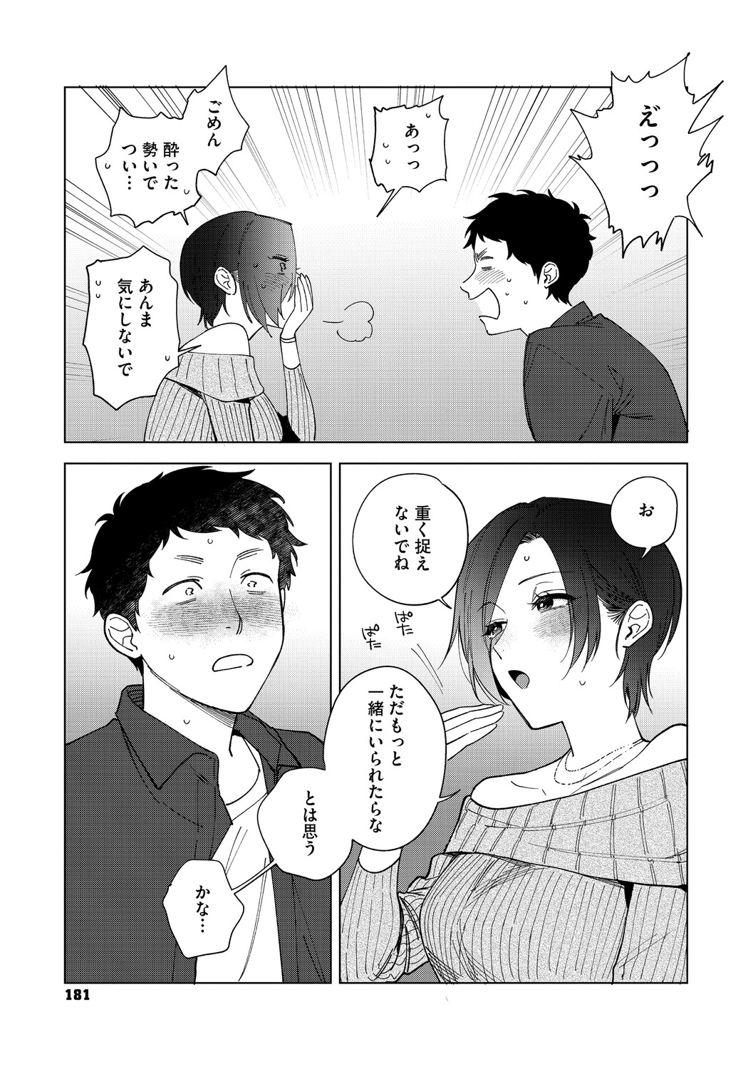 [Igumox] 村又さんの愛情 [Digital] – صفحة 180