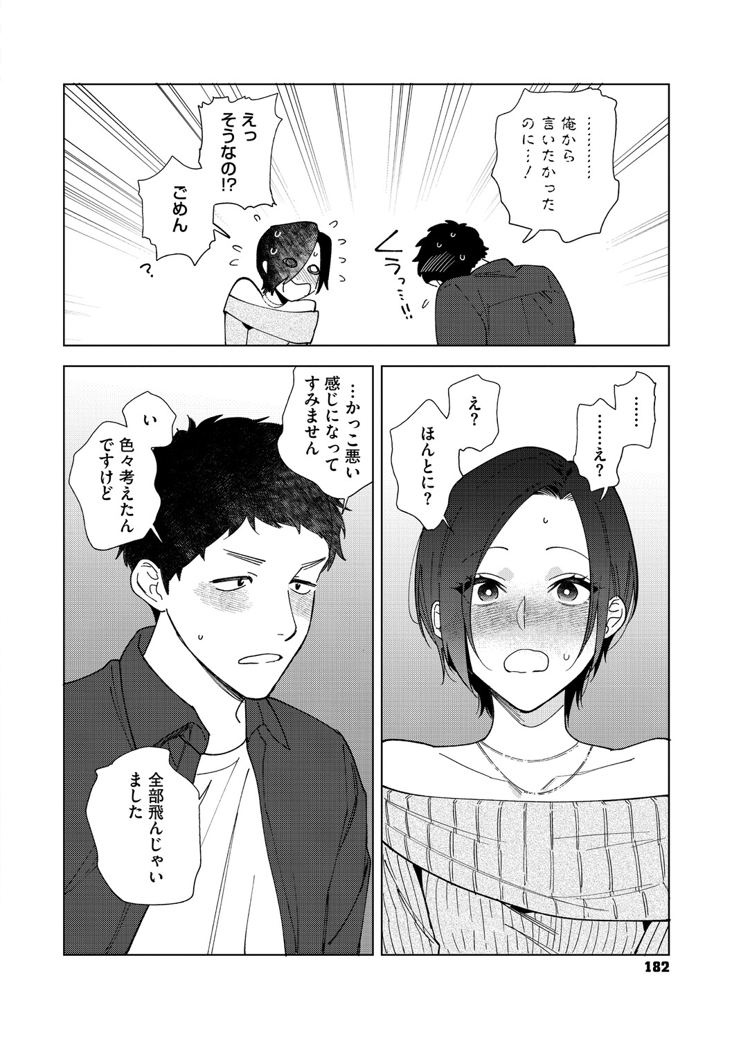 [Igumox] 村又さんの愛情 [Digital] – صفحة 181