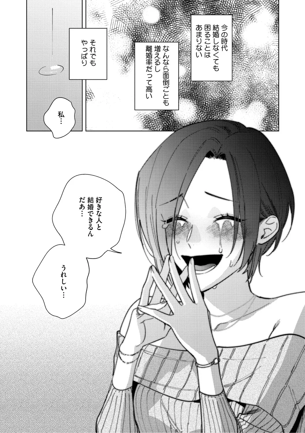 [Igumox] 村又さんの愛情 [Digital] – صفحة 185