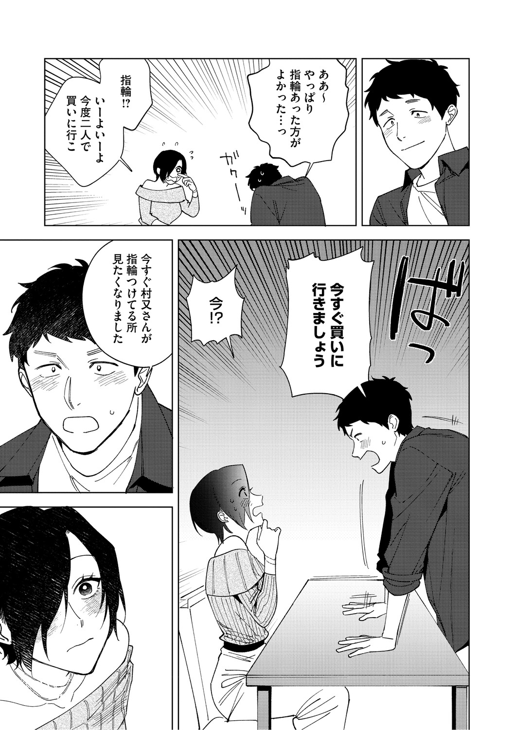 [Igumox] 村又さんの愛情 [Digital] – صفحة 186